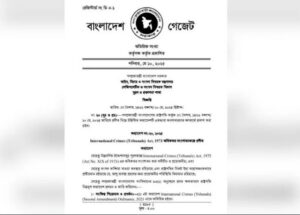 রাজনৈতিক দলের বিচারে ট্রাইব্যুনাল আইনের সংশোধন, গেজেট প্রকাশ