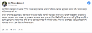 জুলাই আকাঙ্ক্ষা বাস্তবায়নে যথাযথ পদক্ষেপ গ্রহণ করুন: জুনায়েদ