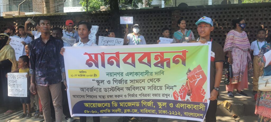 ডি মাজেনড্ গীর্জা ও সেন্ট ইউজিন’স স্কুলের সামনে সিটি কর্পোরেশনের ময়লার ভাগাড় নির্মাণের প্রতিবাদে মানববন্ধন কর্মসূচি 